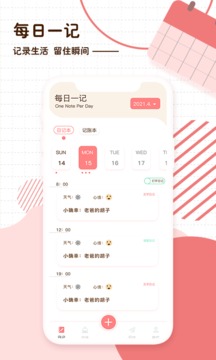 隨筆日記截圖