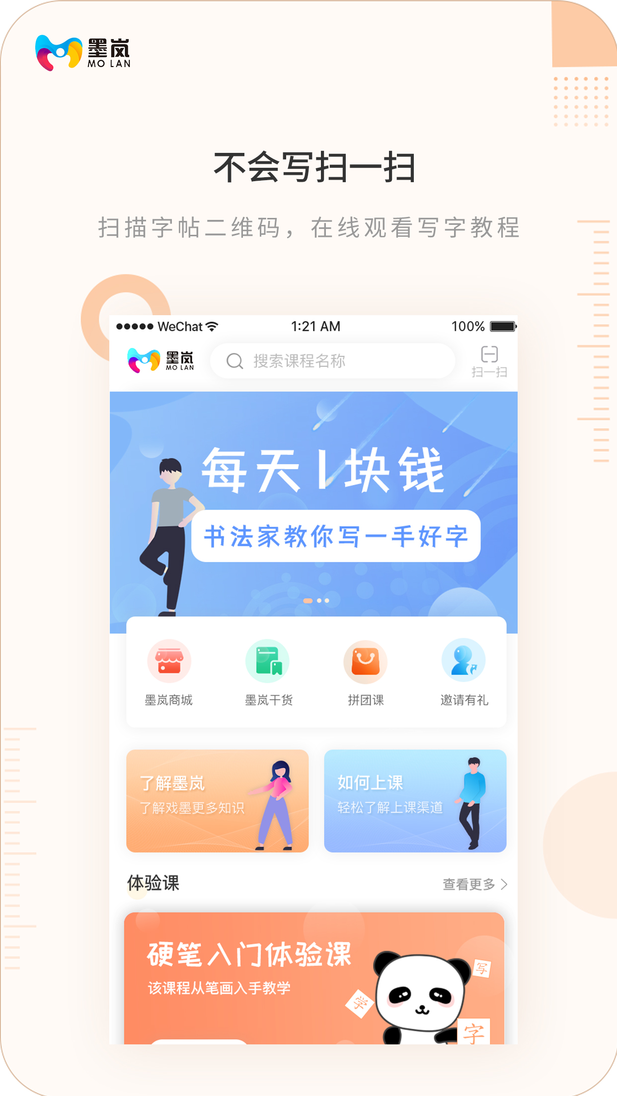 墨岚教育截图1