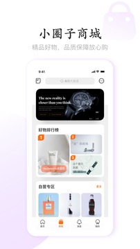 小圈子应用截图3