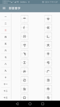 快查字典应用截图2