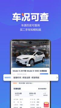 二手車之家截圖