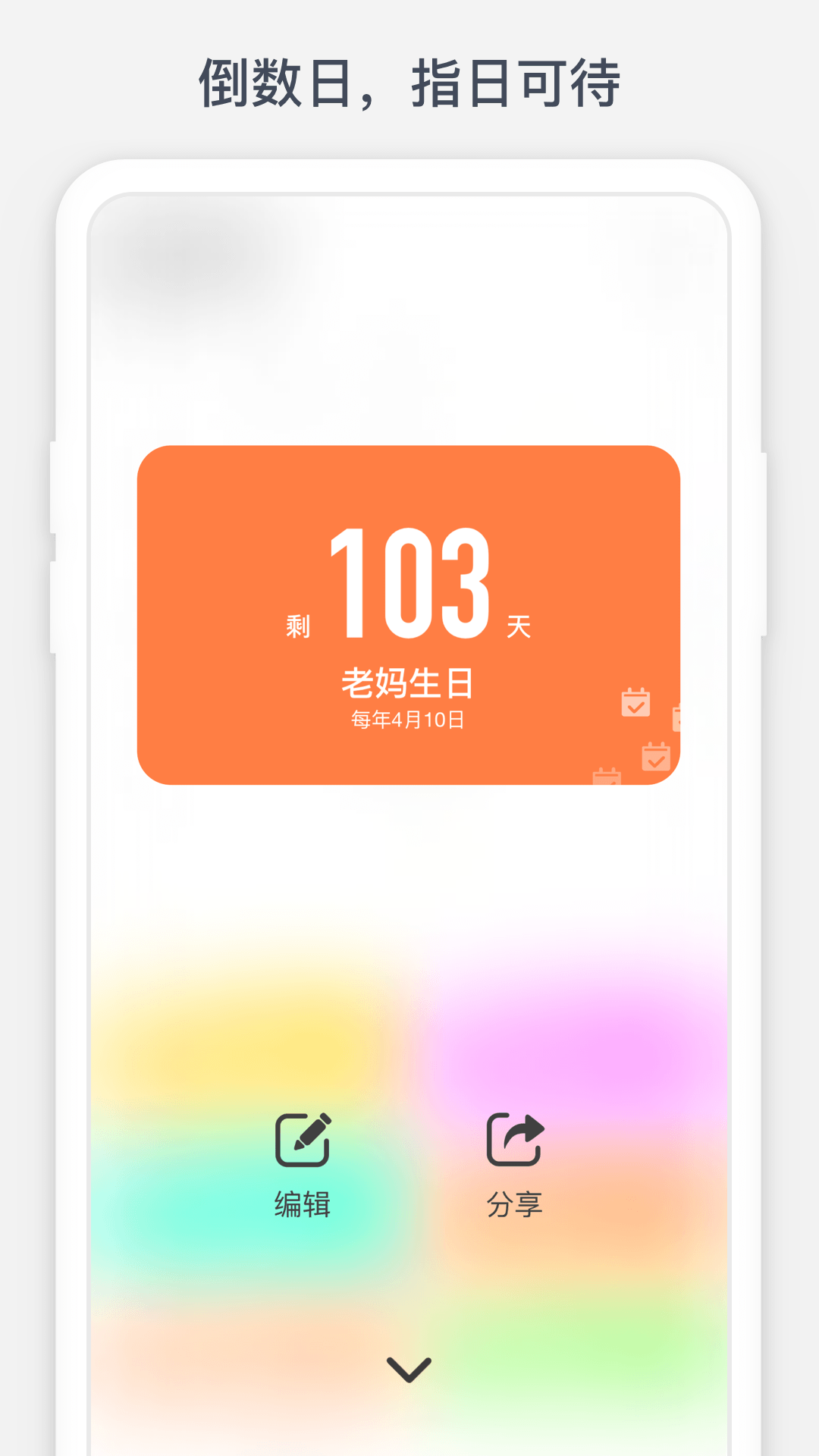 时光提醒v1.10.4截图2