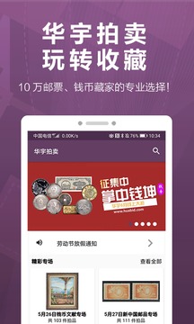 華宇拍賣截圖