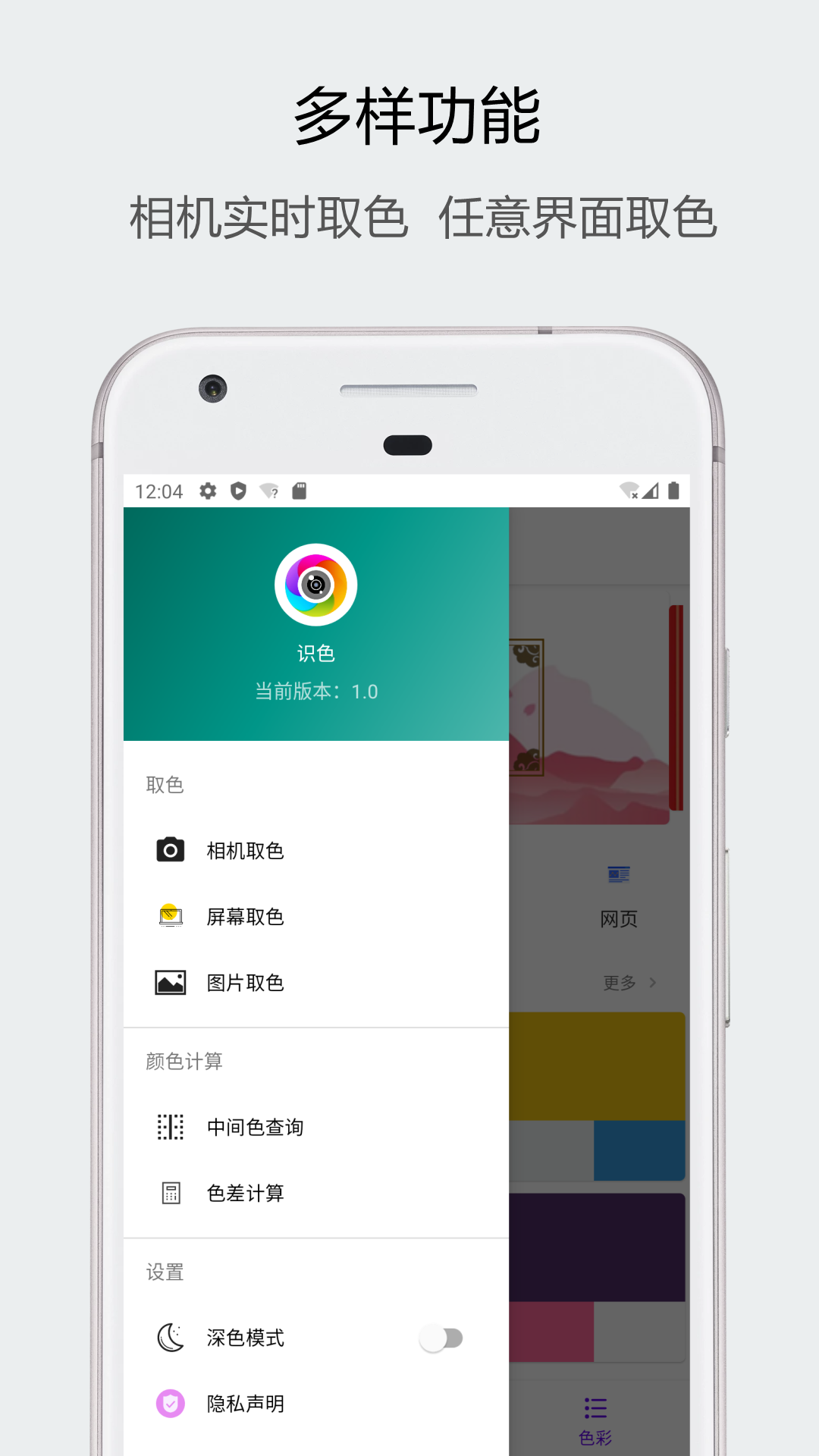 识色v1.0.5截图3