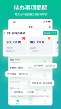 九章云销应用截图2