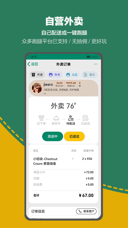 呱咖手机收银v3.7.4截图3