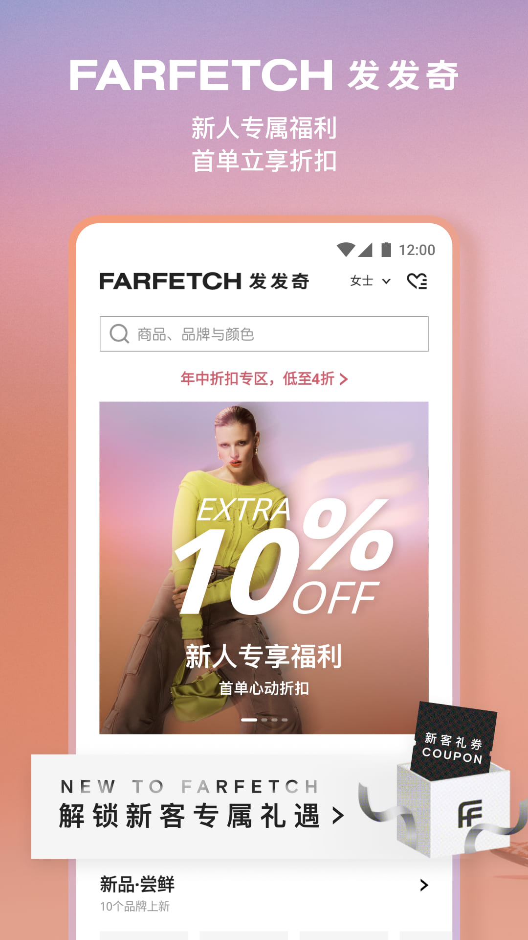 FARFETCHv6.39.0截图5