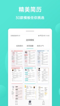 极简简历应用截图2