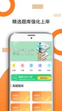 考研英語截圖