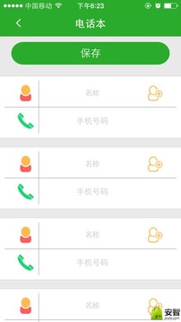 智天使2应用截图4