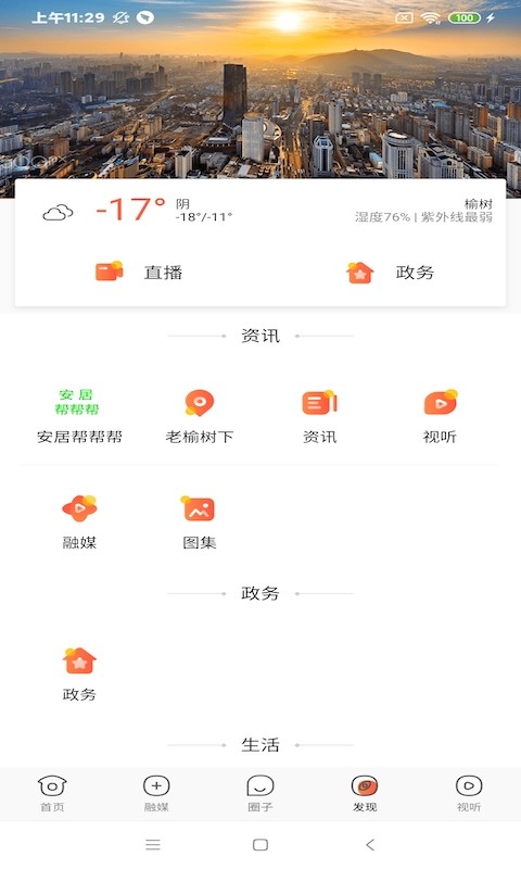 智慧榆树v2.0.5截图4