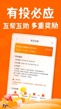 小鹿兼职应用截图4