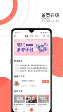 教师帮应用截图2