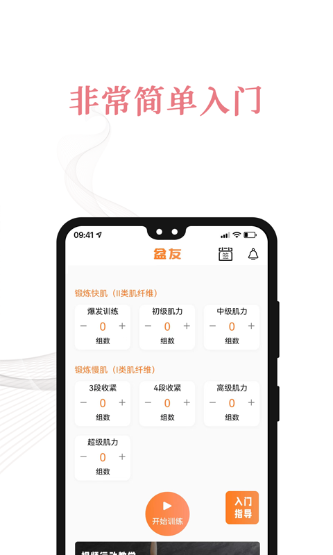 盆友产后凯格尔运动v1.1.8截图4