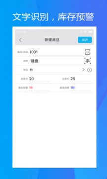旭荣库存应用截图1