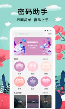 密碼助手截圖