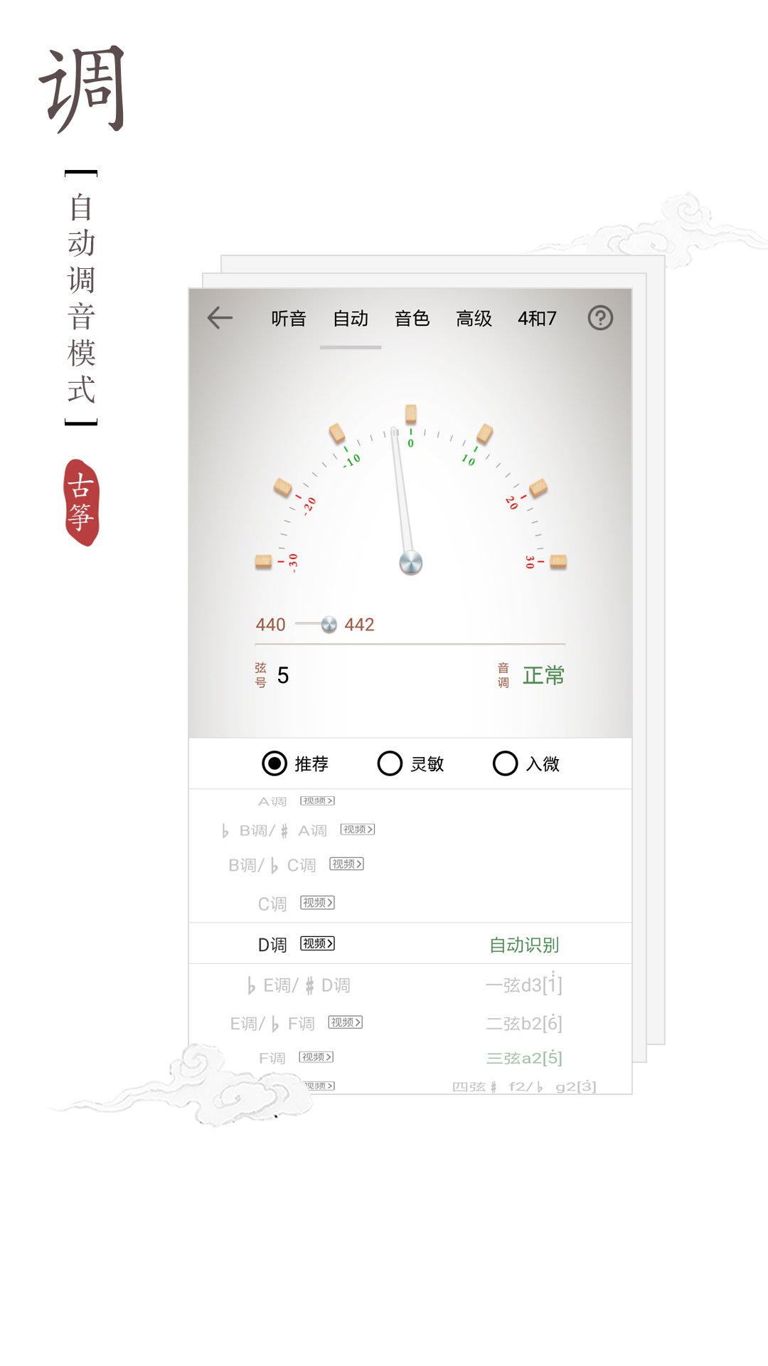 古筝调音器v2.5.7截图3