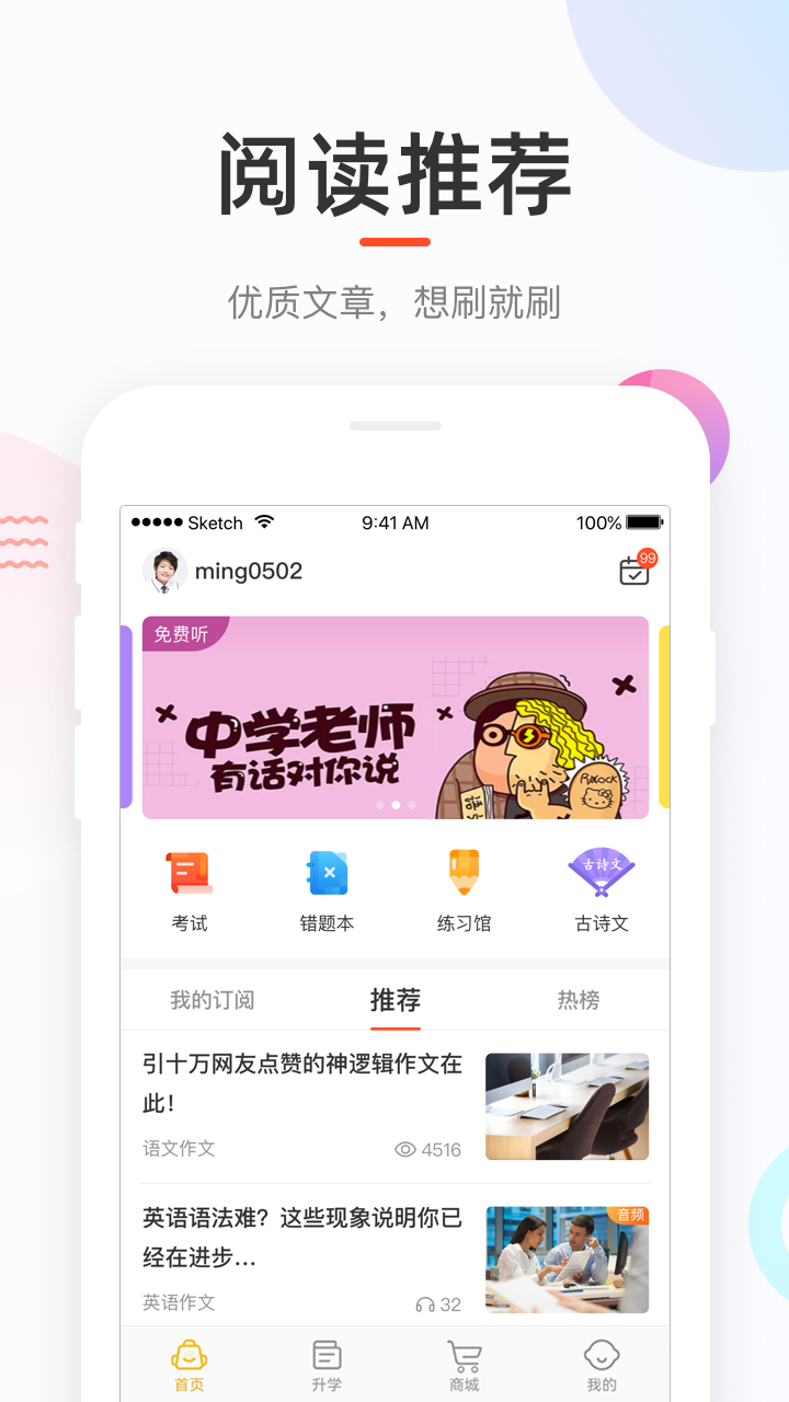 好分数家长版v3.31.80截图4