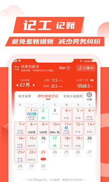 记工记账应用截图2
