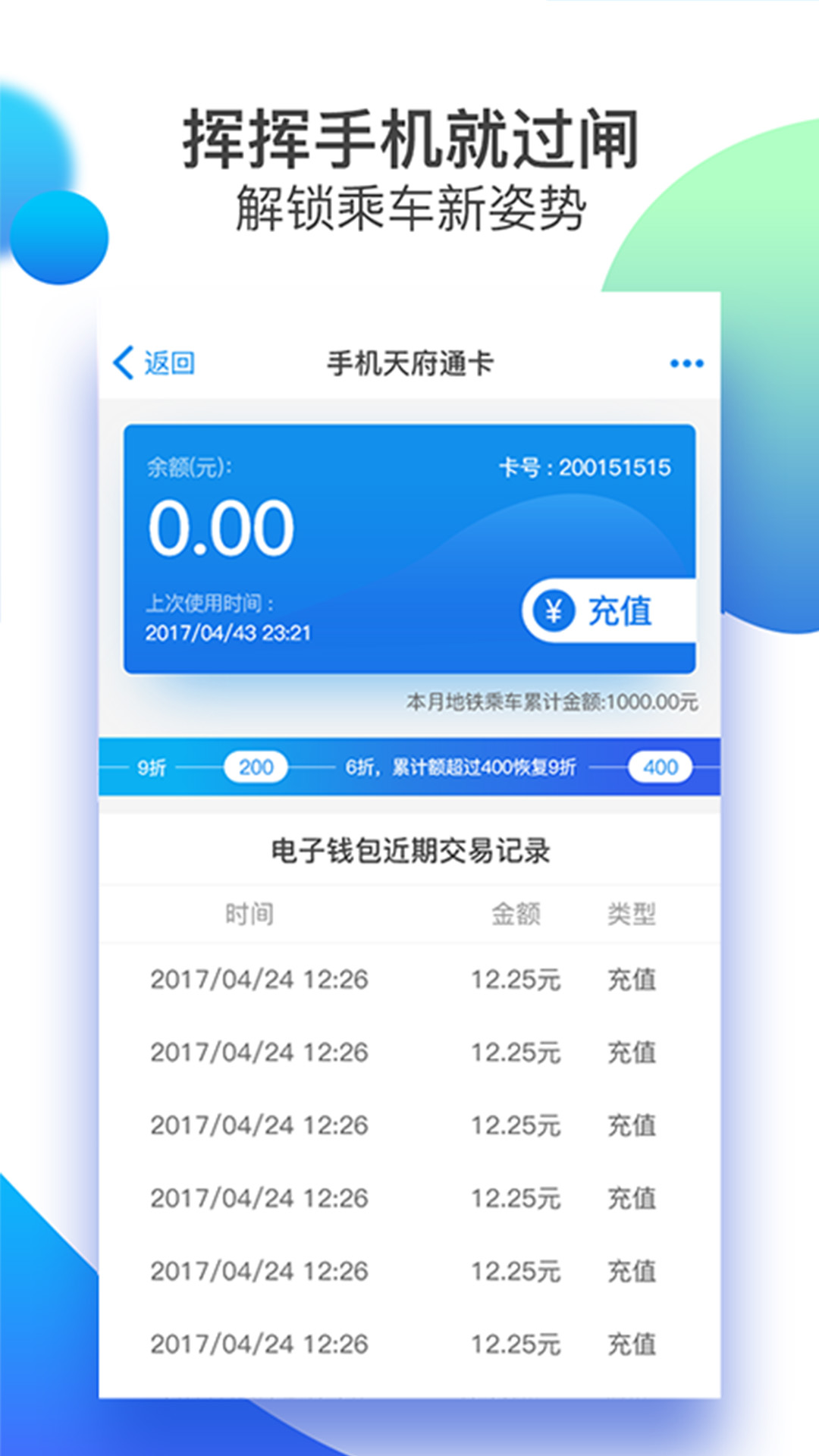 天府通v5.5.0截图2