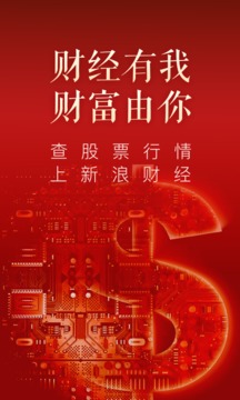 新浪財經(jīng)極速版截圖
