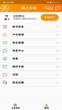 网上乐电应用截图2