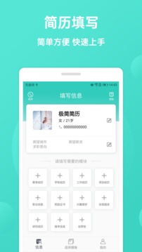 极简简历应用截图1