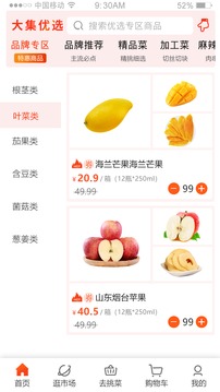 淘大集截圖