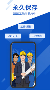 工地考勤截圖