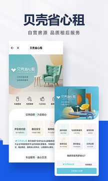 貝殼找房截圖