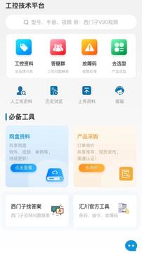 工控技術(shù)平臺(tái)截圖