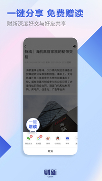 财新应用截图4