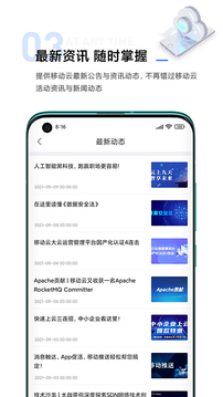 移動云截圖