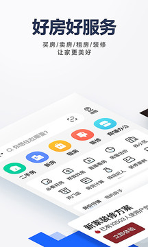 貝殼找房截圖
