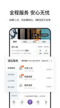 華住會截圖