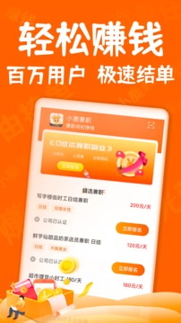 小鹿兼职应用截图2