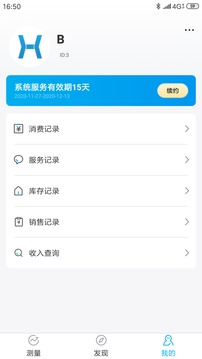 好易达应用截图3