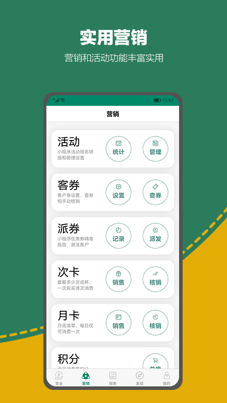 呱咖手机收银v3.7.4截图4