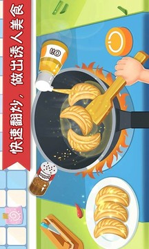 疯狂美食大师应用截图4