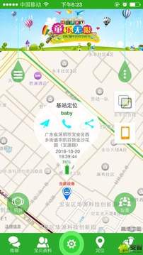 智天使2应用截图2