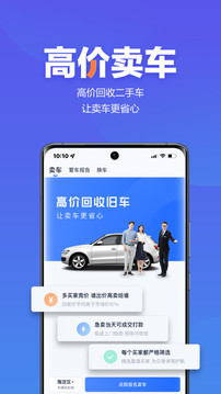 二手車之家截圖