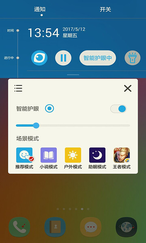 护眼宝精简版v4.0截图2