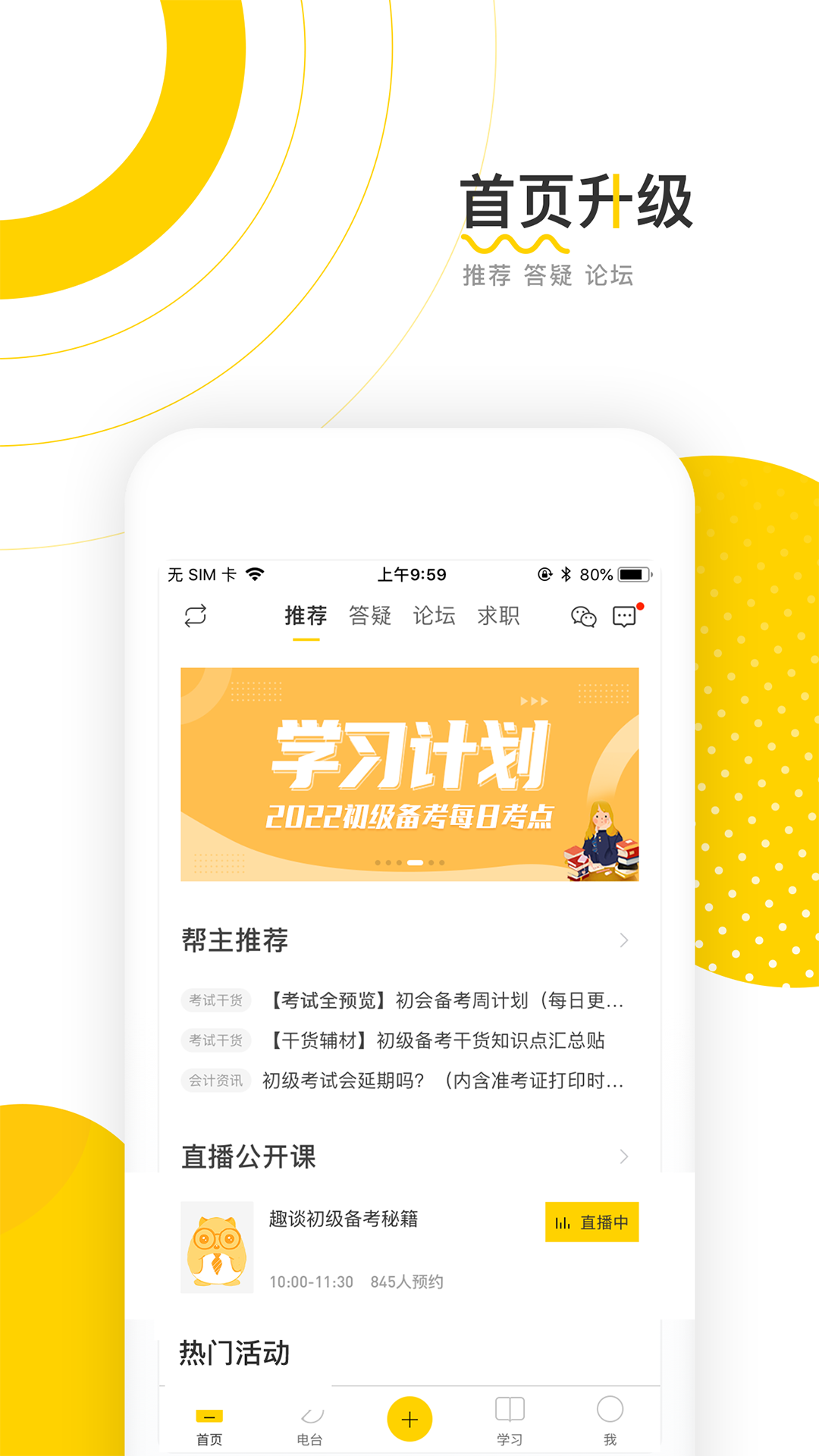 会计帮v6.2.6.3截图4