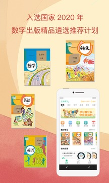 人教點(diǎn)讀截圖