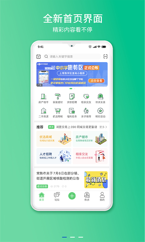 常熟零距离v6.01截图4