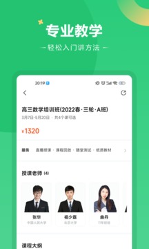 好課在線截圖