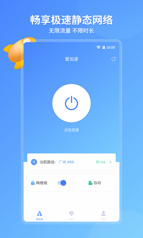 爱加速v4.6.6.0截图4