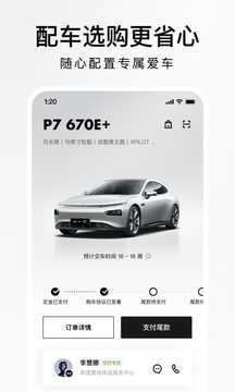 小鵬汽車截圖