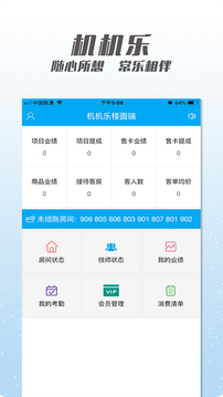 機(jī)機(jī)樂樓面端截圖