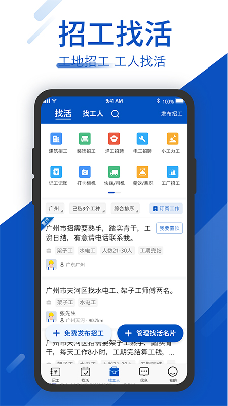 工地考勤v6.1.3截图1